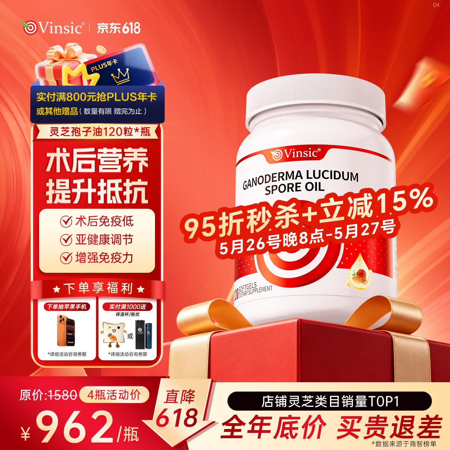 Vinsic小金芝灵芝孢子油软胶囊中老年增强免疫力术后营养熬夜亚健康调节