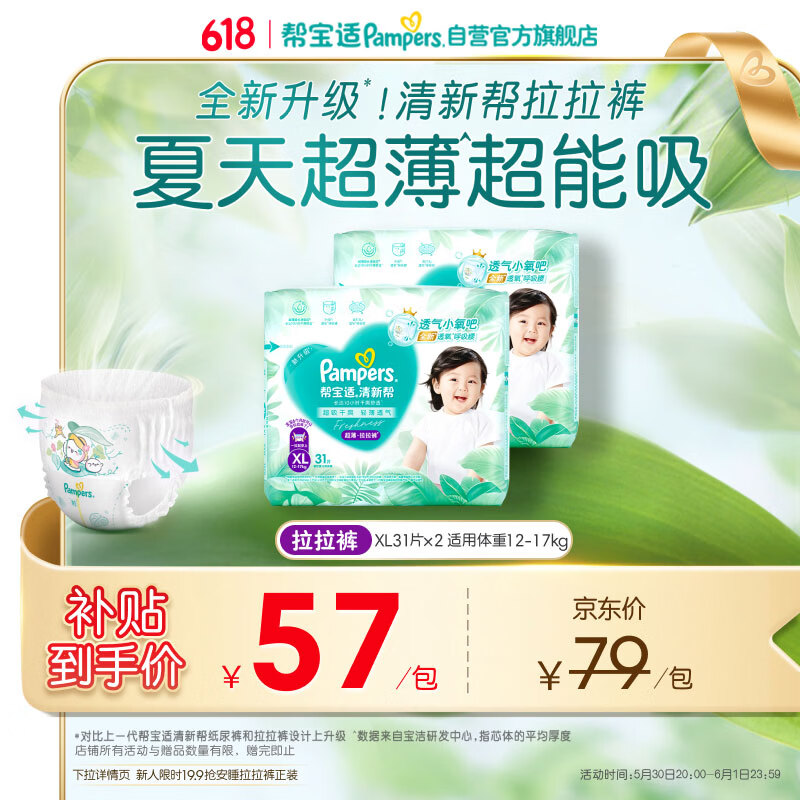 帮宝适夏季超薄超吸新清新帮拉拉裤XL62超透气婴儿纸尿裤