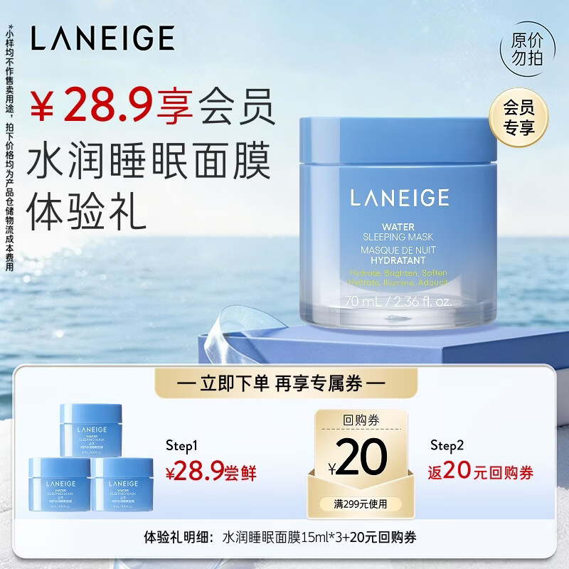 兰芝益生修护睡眠面膜 15ml*3【体验装】