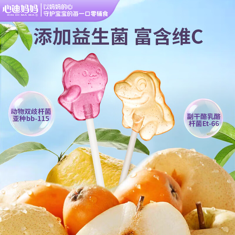 心迪妈妈mini无糖棒棒糖儿童24g 添加维生素C益生菌 混合水果味零食小包装 【1袋 | 雪梨枇杷】无糖VC棒棒糖*6支