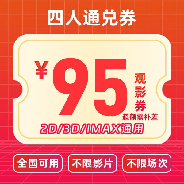 哈票票电影票网上购票兑换券无门槛全国通兑券全国可用在线选座未用可退 25元单人（几人观影拍几单）