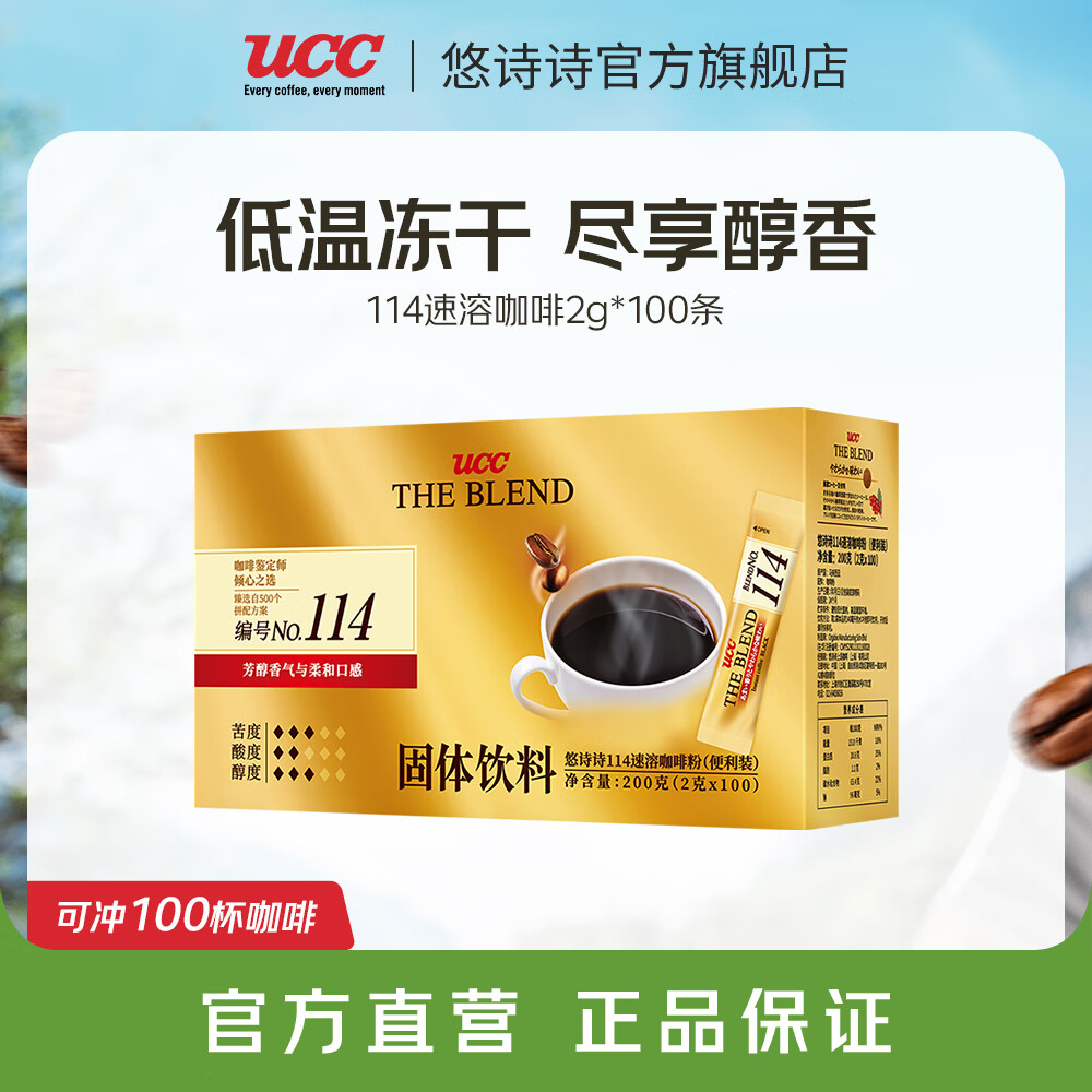 悠诗诗（UCC）117冻干咖啡进口冷热速溶美式黑咖啡0添加糖健身咖啡颗粒便携条装 114便携装100p(24.12产)