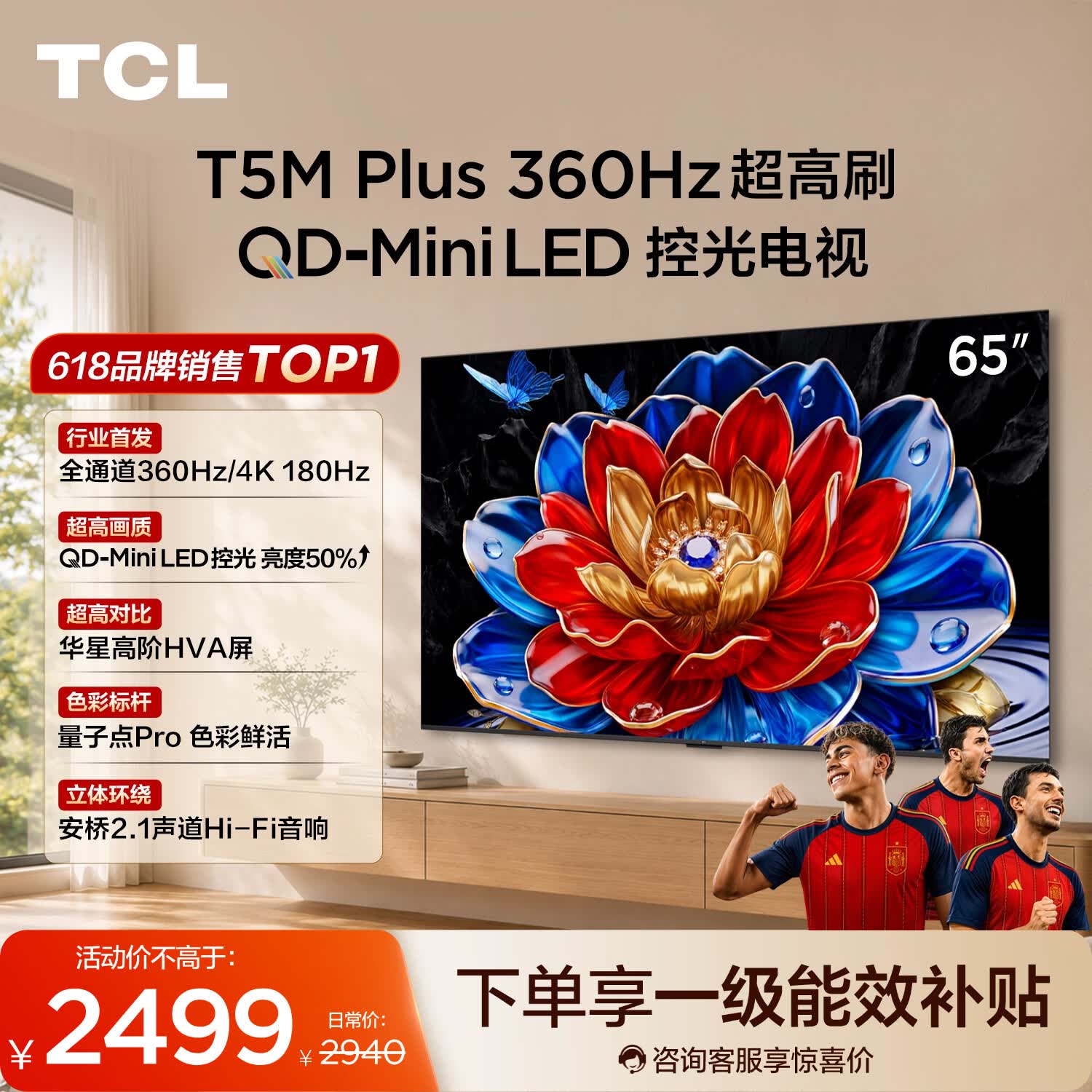TCL电视 65T5M Plus 65英寸 QD-Mini LED控光 360Hz超高刷 QLED量子点 安桥音响 WiFi6 电视2026新款