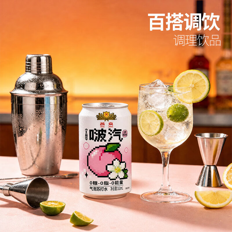 小京同学燕京饮料小京同学果汁气泡水低糖零脂荔枝/蜜橙/冰茶/多口味整箱 【310ml*20罐】白桃茉莉味【整箱原箱发货】