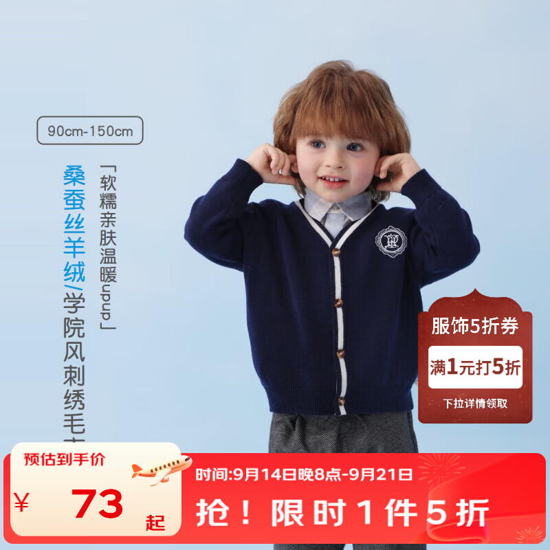 丽婴房（Les enphants）儿童针织毛衣男童学院风针织开衫春季2026春新款 中灰 140 cm
