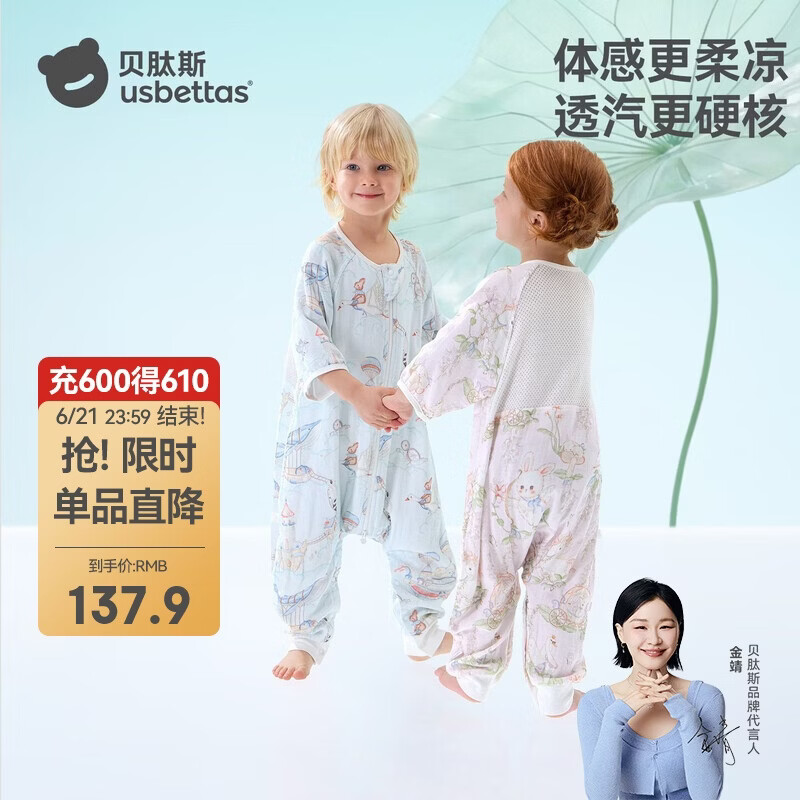 贝肽斯婴儿睡袋凉荷2.0春夏网眼儿童分腿睡袋婴幼儿防踢被前4后2 天空M