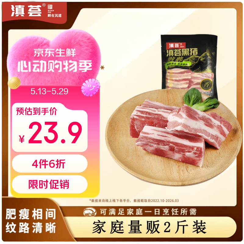 滇荟黑猪去皮五花肉2斤冷冻红烧肉烧烤肥瘦相间山间散养猪肉生鲜
