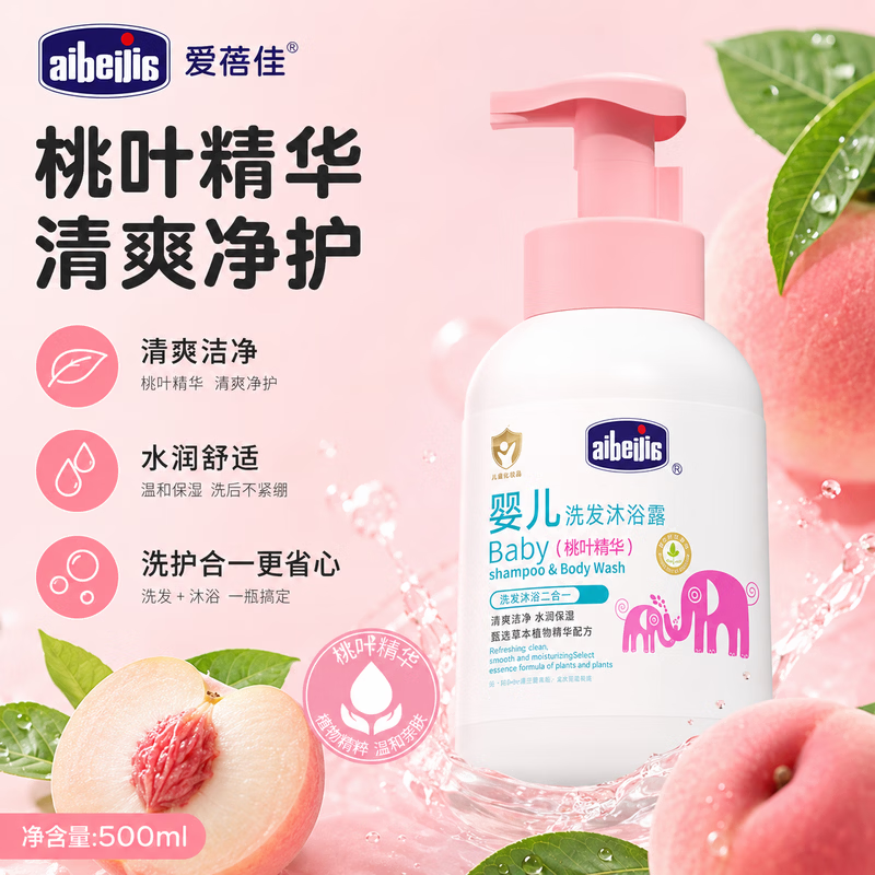 爱蓓佳（aibeijia）1L大瓶山茶油儿童洗护用品宝宝洗沐二合一婴儿洗发沐浴露 桃叶精华-婴儿洗发沐浴露500ml