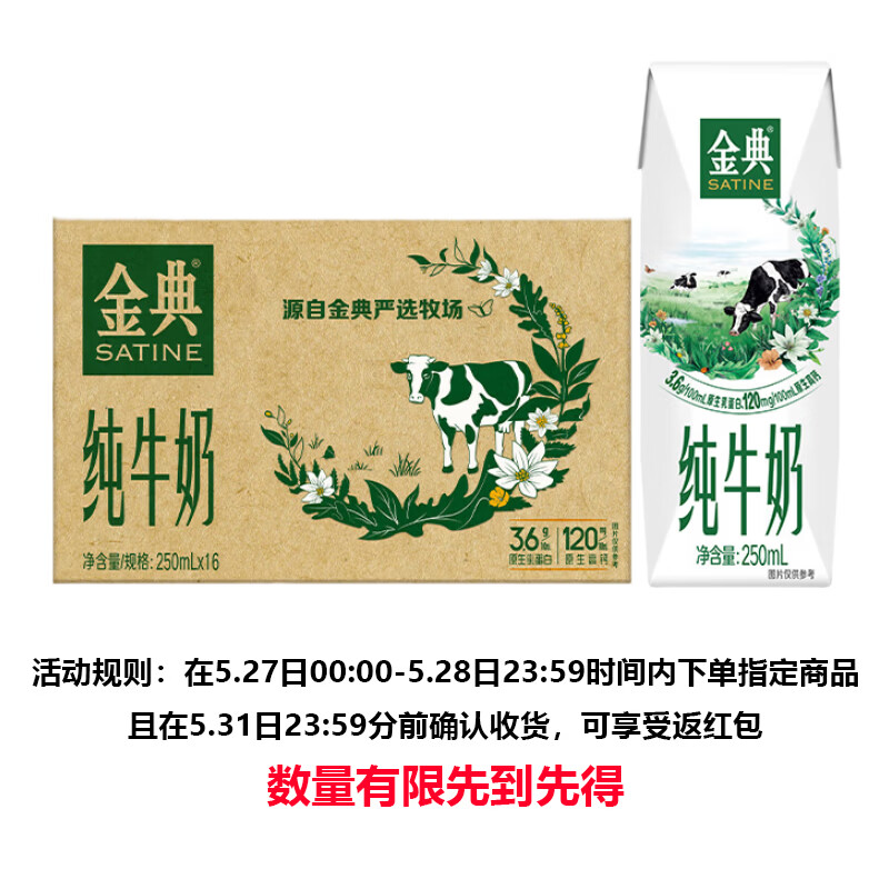 伊利金典纯牛奶整箱 250ml*16盒 3.6g乳蛋白 礼盒装 2-4月