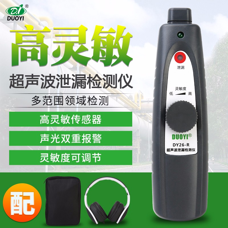 多一超声波泄露检测仪 管道 轮胎泄露 门窗密封 制冷设备泄露测试仪