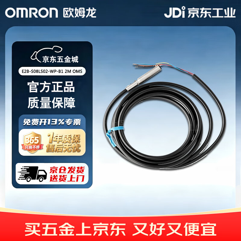 欧姆龙（OMRON)接近开关 接近传感器 传感器 E2B-S08LS02-WP-B1 2M OMS