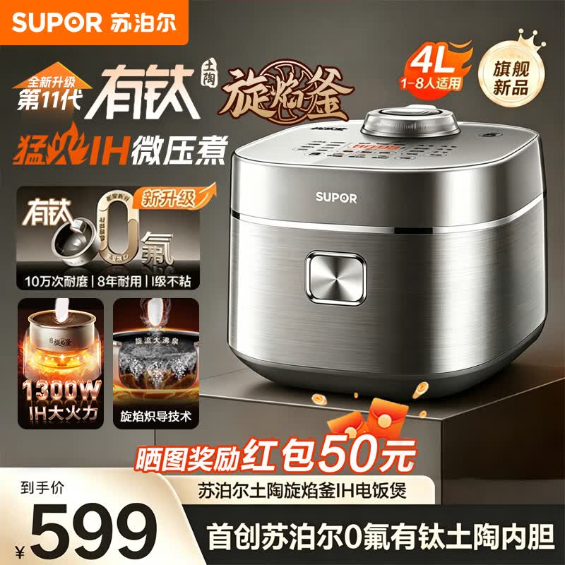 苏泊尔（SUPOR）电饭煲家用【新款11代0氟有钛土陶旋焰釜】4L4-8人用IH加热蒸煮一体煮饭锅多功能智能微压电饭锅 【1级能效+土陶内胆】IH猛火 4L