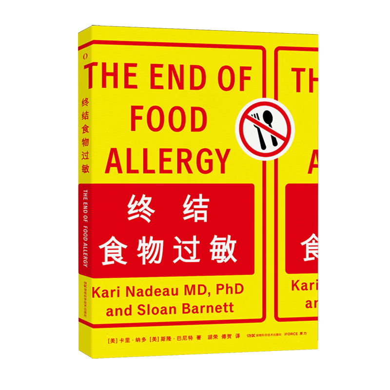 终结食物过敏