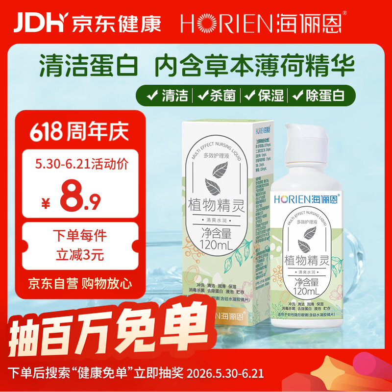海俪恩隐形眼镜多效护理液120ml小瓶美瞳近视隐形眼镜清洗水官方正品