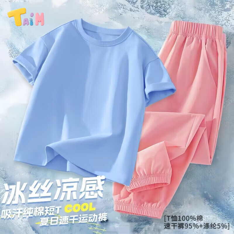 TAIM儿童清凉套装吸汗纯棉T恤速干运动裤 短T纯粉+速干裤纯粉 110