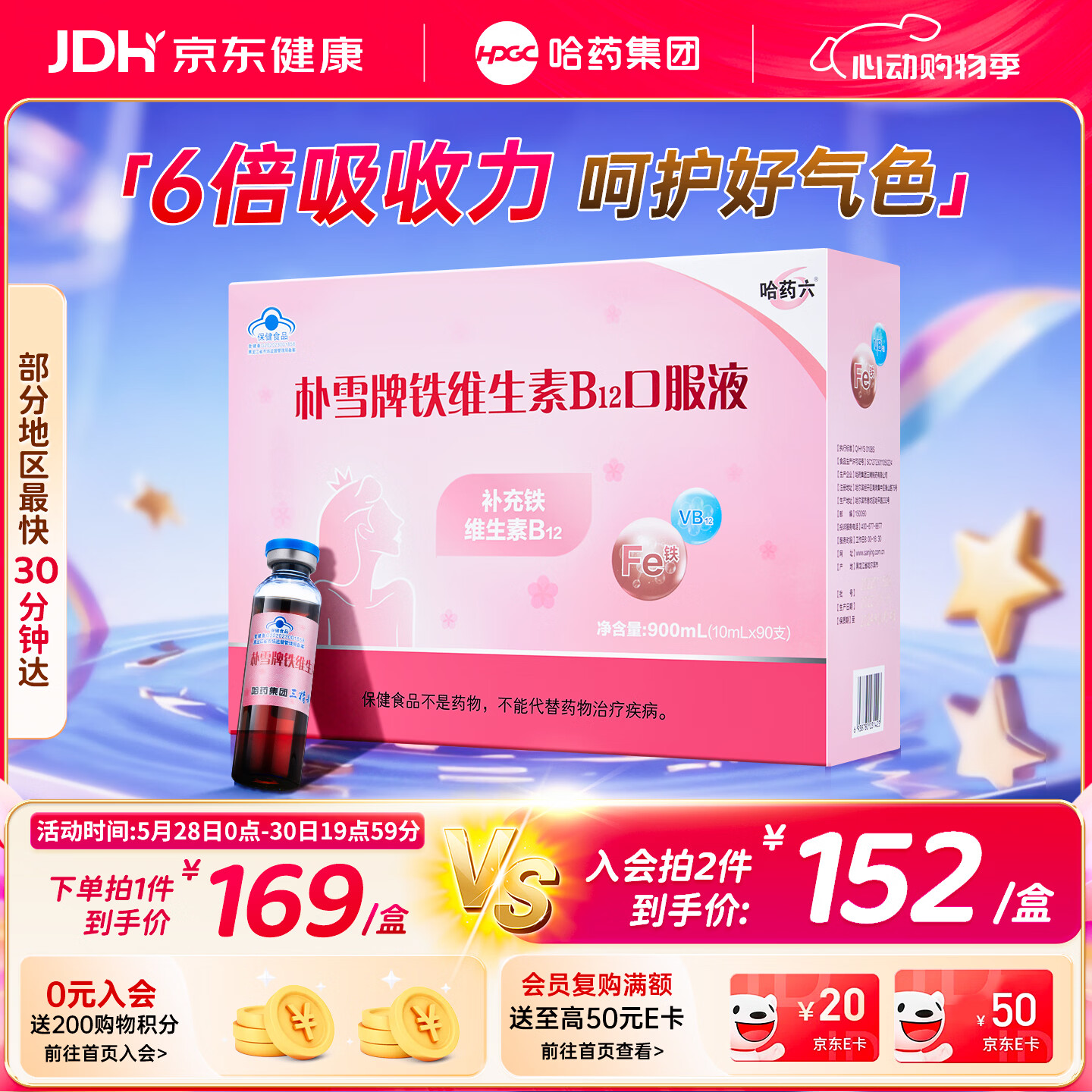 哈药朴雪牌铁维生素B12口服液90支女士铁剂孕妇补铁好气色礼盒