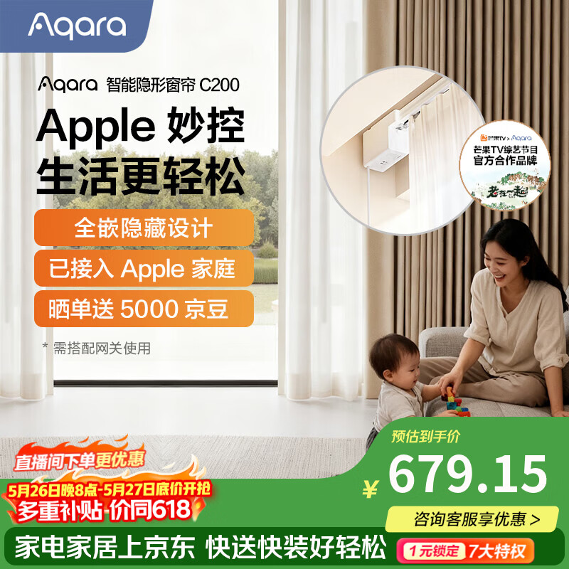 Aqara绿米联创C200电动窗帘智能窗帘语音控制静音已接入苹果Homekit 【需搭配网关】单电机（C200）+3米轨道+安装