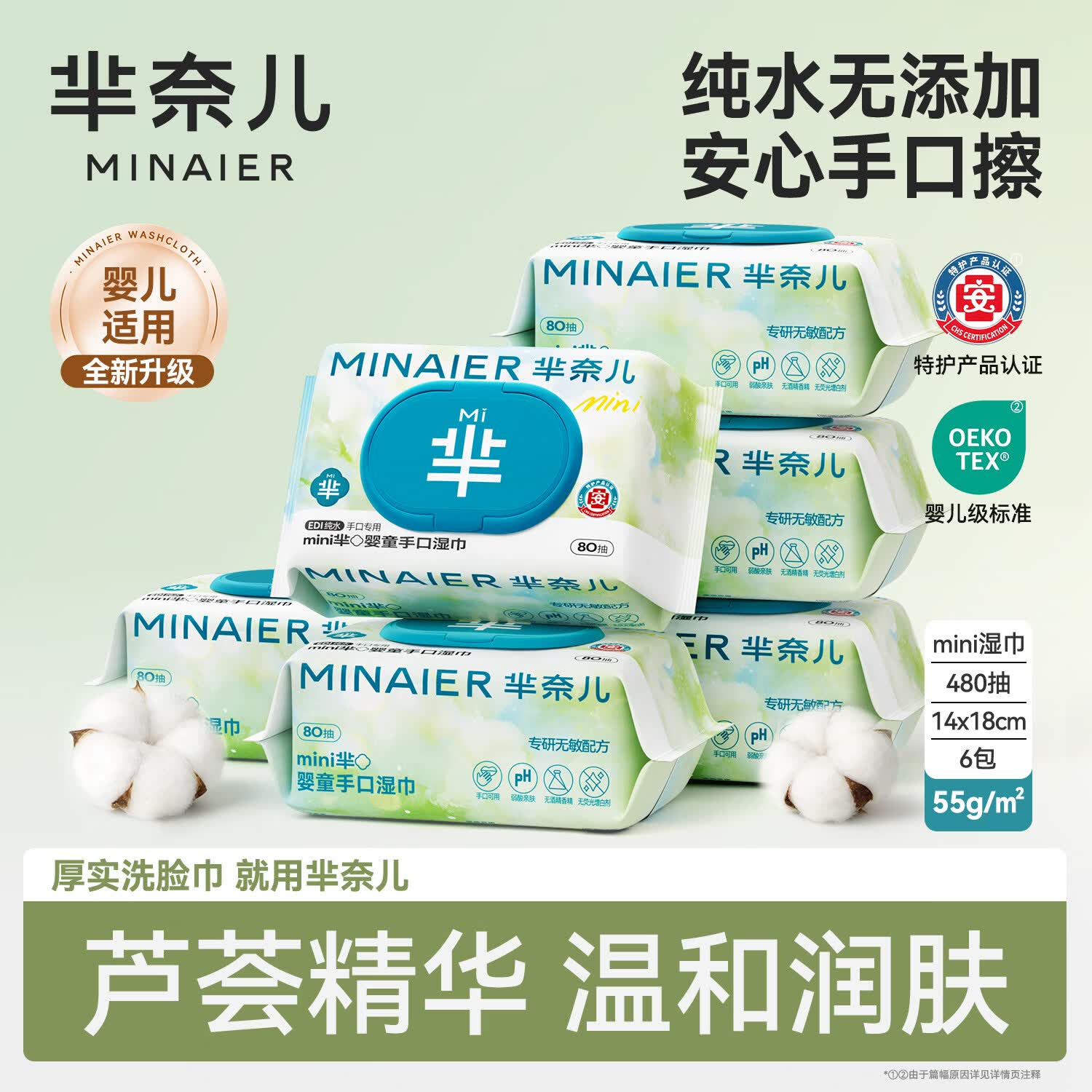 芈奈儿湿巾婴儿纯水新生儿专用洗脸巾手口湿纸巾 【纯水湿巾】80抽*6包 京东折扣/优惠券