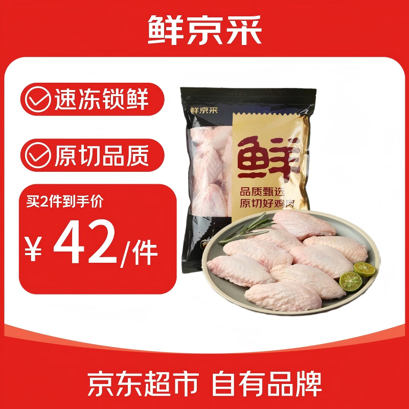 鲜京采 原切鸡翅中 2斤 烤鸡翅炸鸡翅卤鸡翅红烧鸡翅