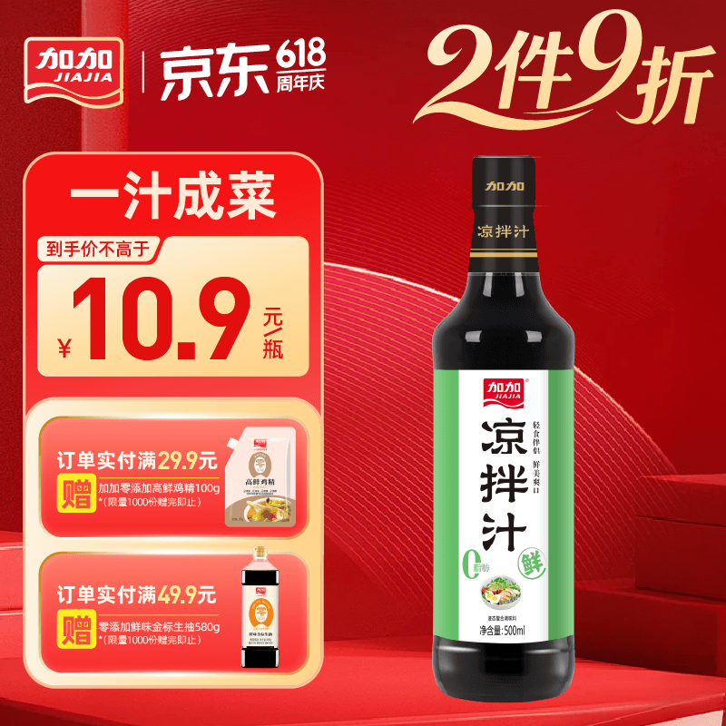 加加鲜味凉拌汁500ml【凉拌 鲜】海鲜凉拌菜拌面0脂肪家用调味汁