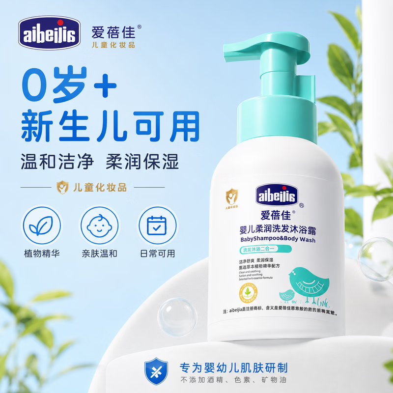 爱蓓佳(aibeijia)1L大瓶山茶油儿童洗护用品宝宝洗沐二合一婴儿洗发沐浴露 婴儿柔润洗发沐浴露500ml