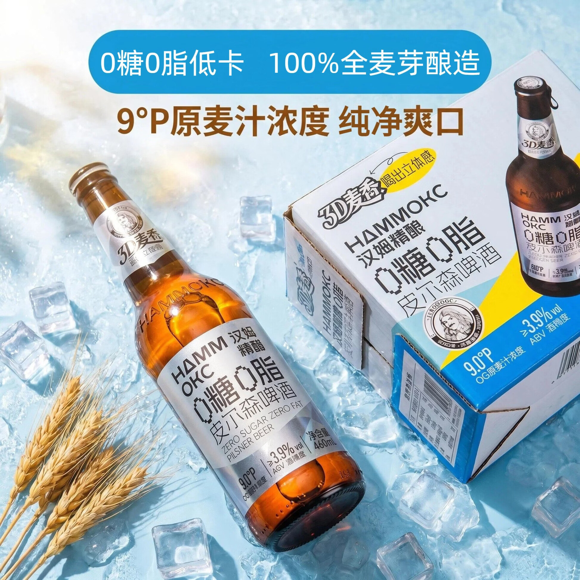 汉姆0糖0脂低卡啤酒皮尔森精酿460ml*12瓶整箱控糖聚会微醺小酌优选 460mL 12瓶 整箱装