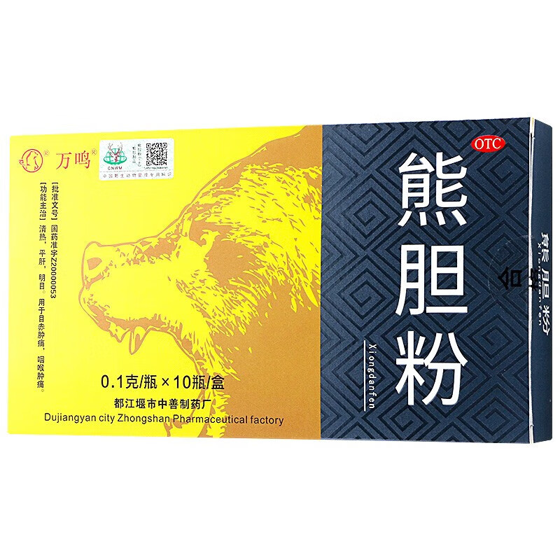 万鸣 金胆熊胆粉 10瓶装 清热护肝明目清热平肝抽搐外治目赤肿痛 咽喉