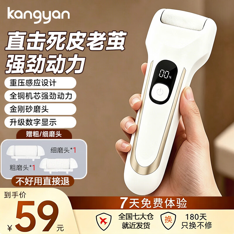 格立时电动磨脚器基础款 43.6元 - 86线报