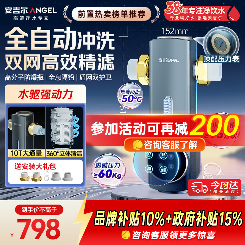 安吉尔前置过滤器【价保618】自动反冲洗防爆40微米双网精滤10T大通量全屋自来水净水器J3525-GWG-6000