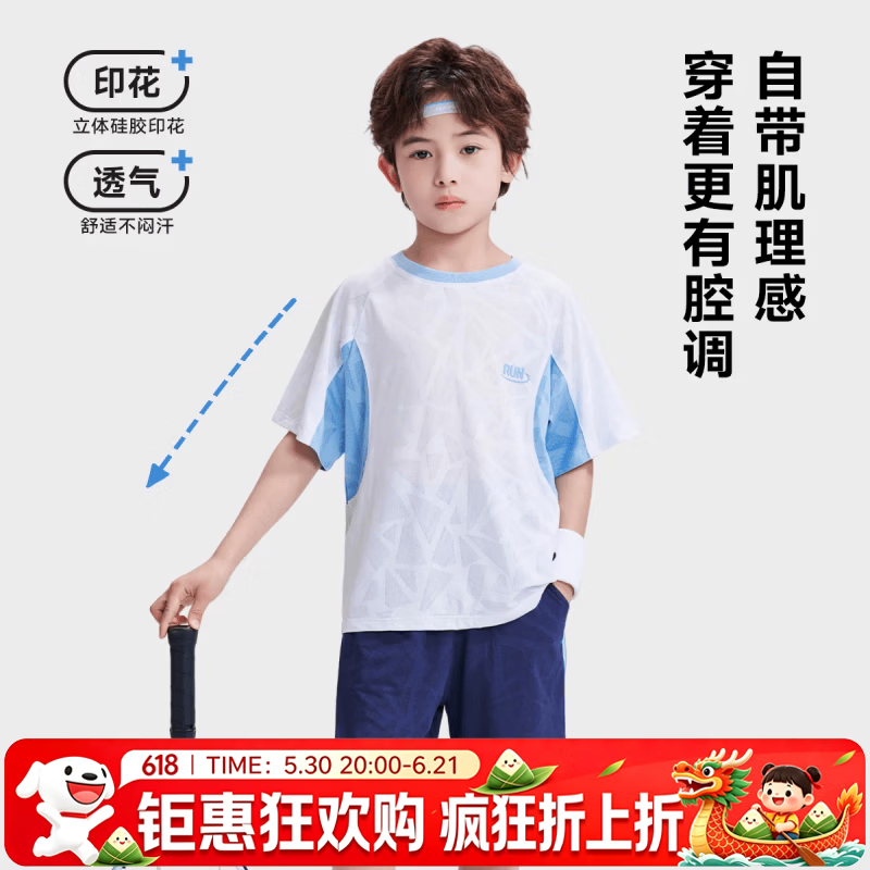 罗蒙(ROMON)男童夏装套装学生2026夏季新款儿童短袖速干运动透气T恤两件套薄 白色套装40款 【A类94%聚酯纤维 6%氨纶】 140