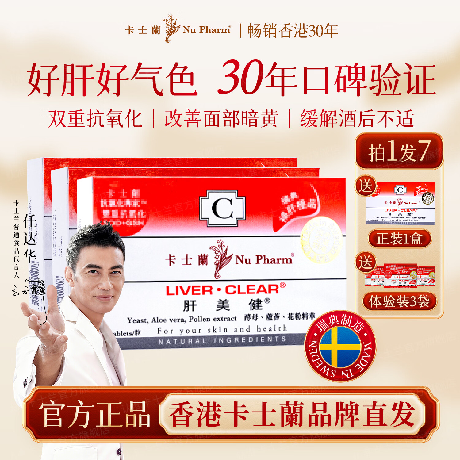 卡士蘭香港肝美健护肝片解酒焕白肤色成人养肝加班熬夜抽烟喝酒应酬常备 拍1发7【周期推荐】送正装1盒+体验装3袋 京东折扣/优惠券