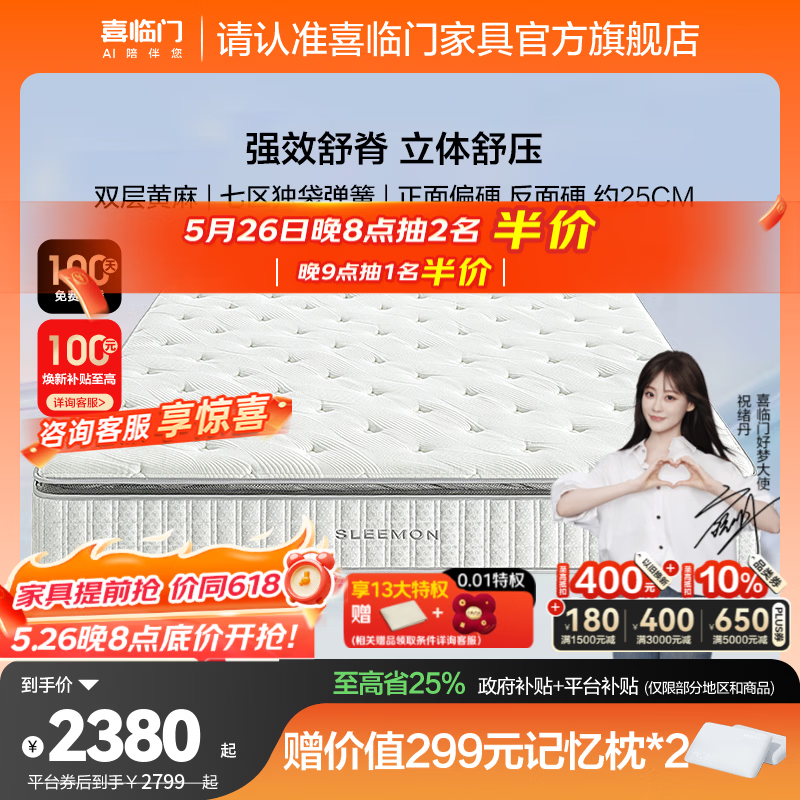 喜临门进口乳胶软垫国补 环保黄麻硬垫 七区独袋轻音弹簧床垫席梦思飞跃 尊享3.0·1.8*2米-厚25cm