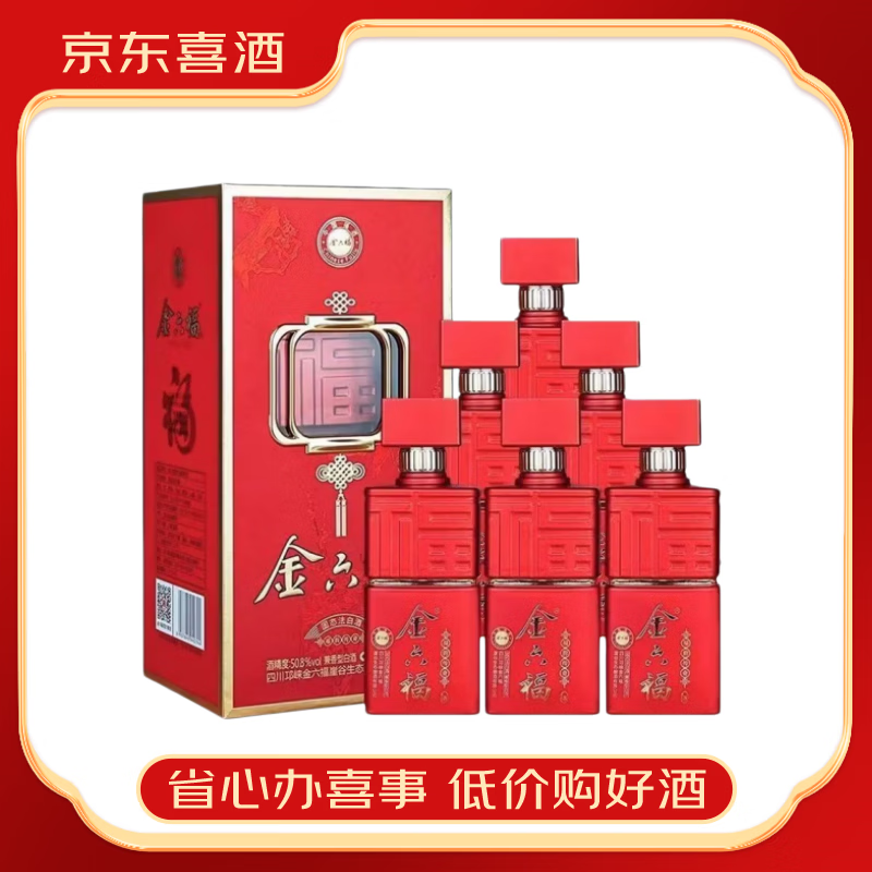 金六福一见如故 雅致香型纯粮食白酒【喜酒】新老款随机发 50.8度 500mL 6瓶 金六福酒福韵传奇
