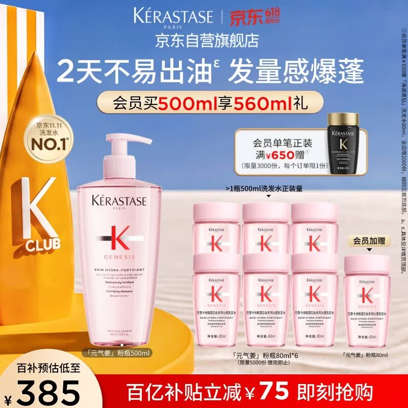 卡诗元气姜粉瓶生姜洗发水500ml长效控油丰盈蓬松强韧生日礼物