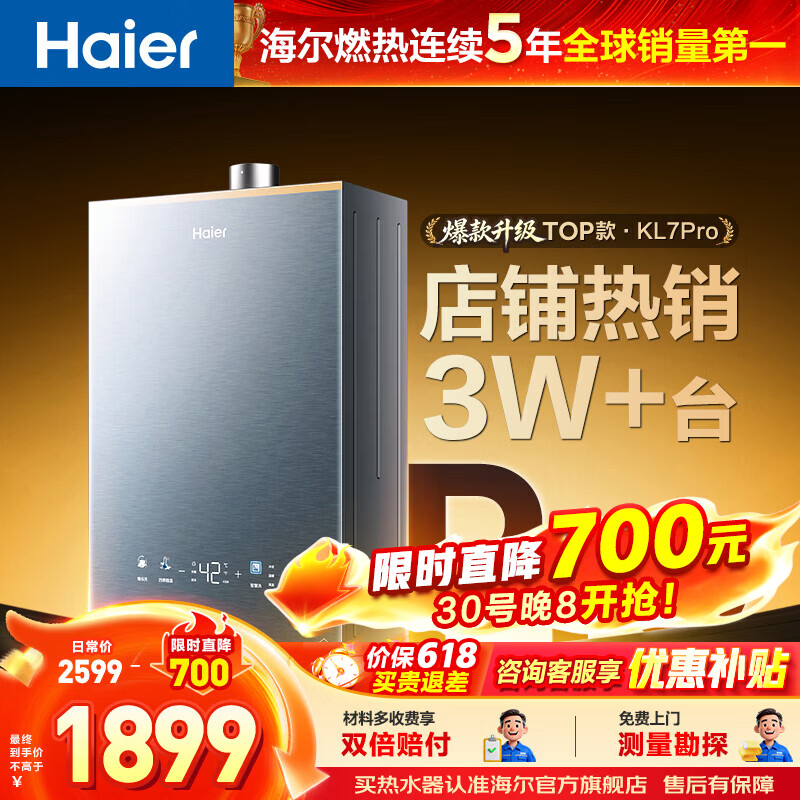 海尔（Haier）【咨询客服领补贴】KL7GT/KL7PRO燃气热水器天然气家用16升TSI增压低压启动一级静音洗澡恒温 16L 爆款升级KL7PRO静音王