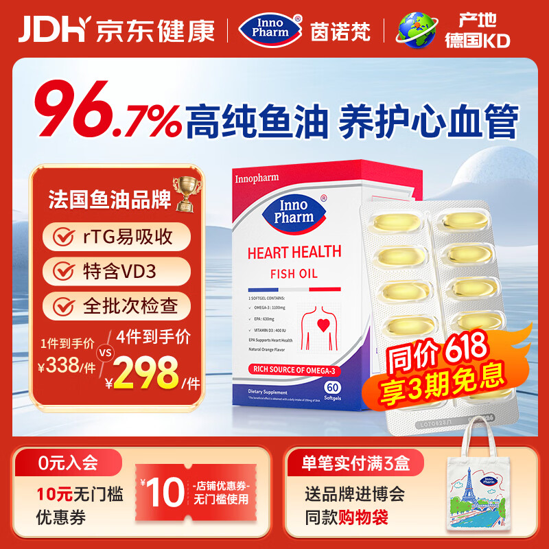 Innopharm茵诺梵95%高纯度深海鱼油omega-3软胶囊成人中老年DHA+EPA小红盒 【热销TOP1】 60粒*1盒 京东折扣/优惠券
