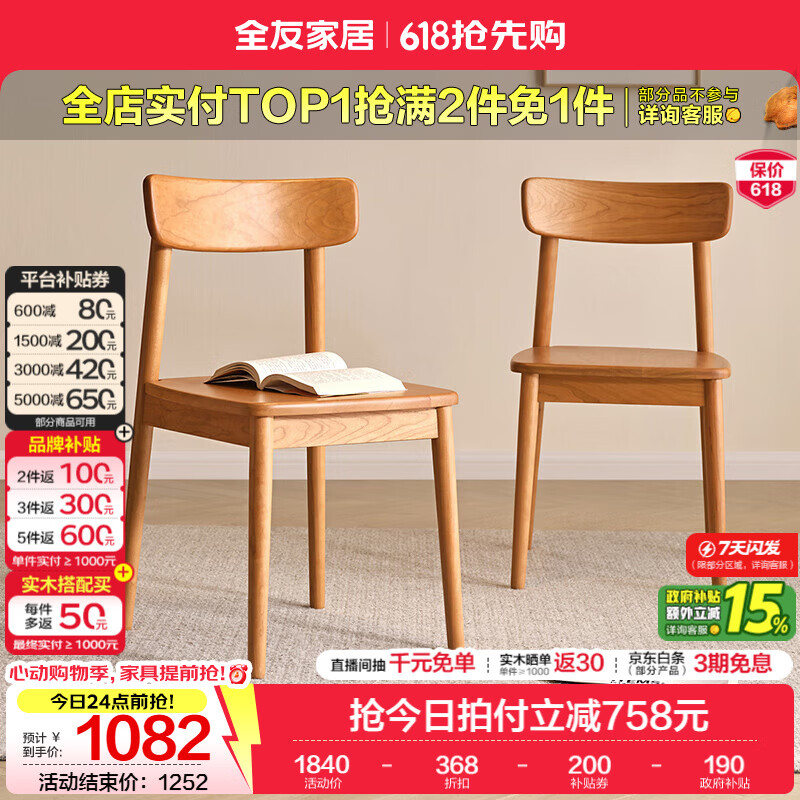 全友家居北欧原木风家用餐桌椅客厅新款实木休闲学习书桌椅靠背小椅子 【樱桃木】餐椅(1包2把)
