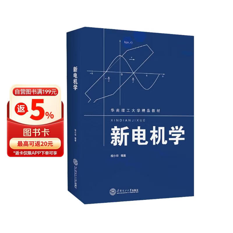 新电机学