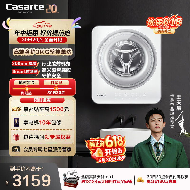 卡萨帝（Casarte）揽光W1壁挂3KG 滚筒洗衣机全自动 内衣婴儿 家电国家补贴15% C3 3W1U1