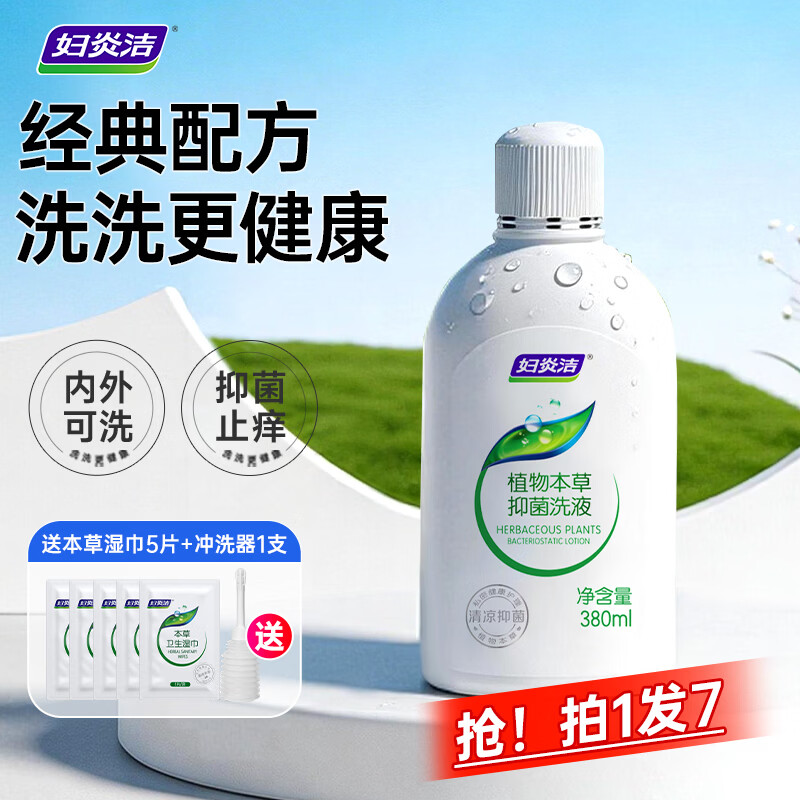 妇炎洁私处洗液女性私密护理液女士妇科植物本草内外阴部杀菌止痒380ml