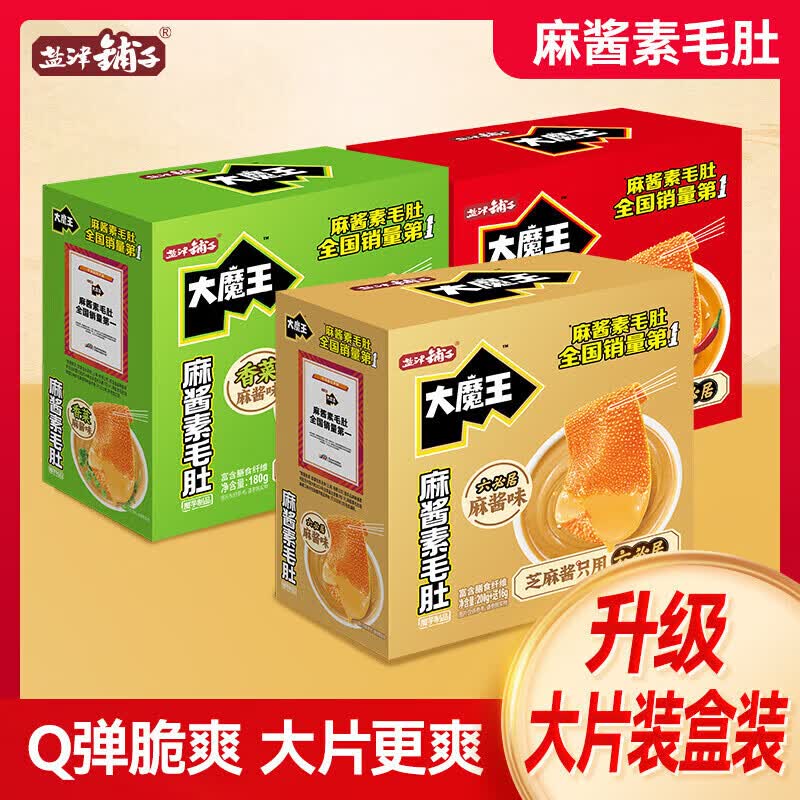 盐津铺子【商超同款】大魔王麻酱素毛肚零食小吃休闲食品辣爽魔芋 【4盒装】麻酱味+香菜味 | 大片更爽 共1440g