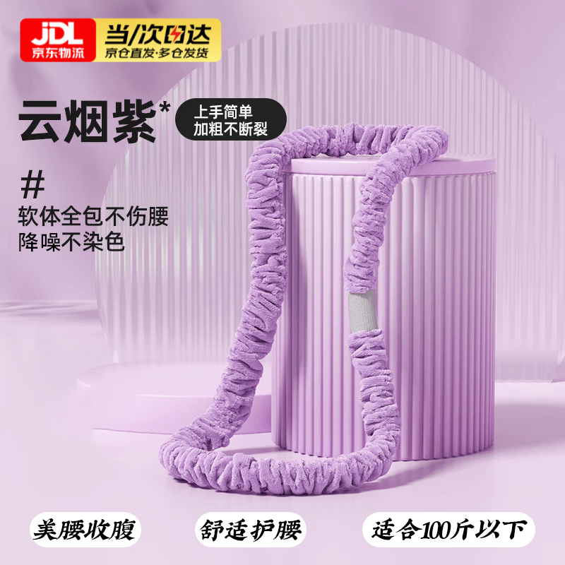 煦凛德国软呼啦圈女瘦身肚子减肥专用成人毛绒款神器5斤弹簧燃脂 【3斤新手款】云烟紫