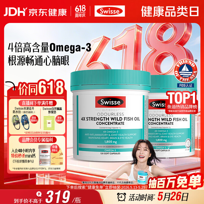 Swisse斯维诗4倍高浓度深海鱼油胶囊1800mg240粒 omega3DHA+EPA