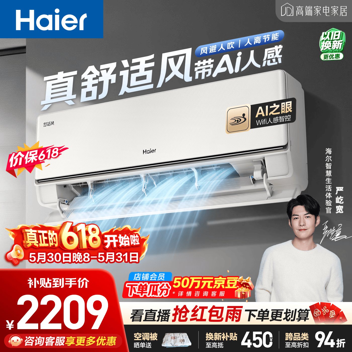 美的旗舰店空调 3098元，海尔自营空调 2599元 - 线报酷
