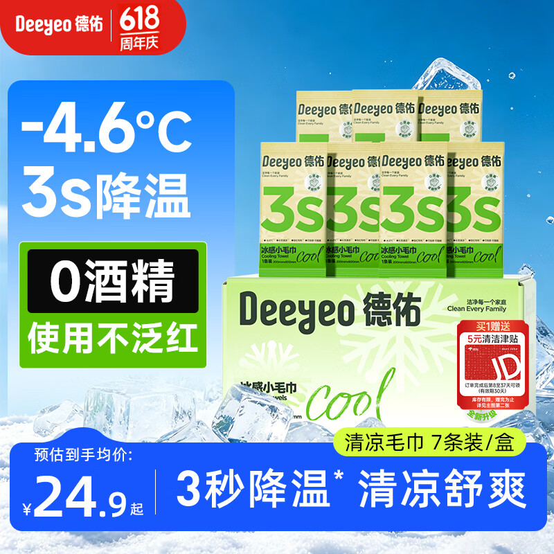 德佑0酒精冰感毛巾7条超大超厚清凉湿巾 冷感提神降温湿纸巾独立便携