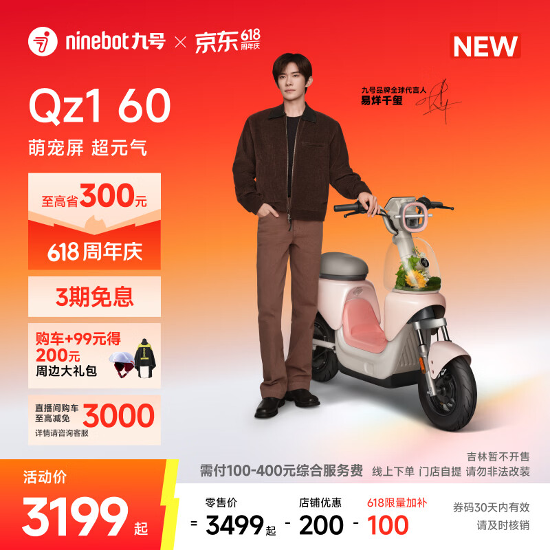 九号（Ninebot）【新国标电自】九号电动自行车Qz1 60智能代步9号电瓶车【门店自提】 到门店选颜色