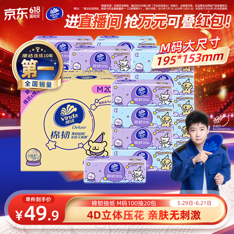 维达（Vinda）抽纸 棉韧3层100抽*20包M码 线条小狗联名 纸巾卫生纸 整箱