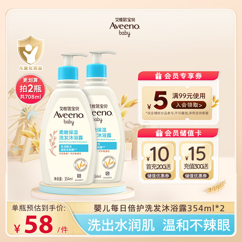 艾惟诺（Aveeno）儿童沐浴露洗发水二合一婴儿洗发水宝宝沐浴乳燕麦354ml*2