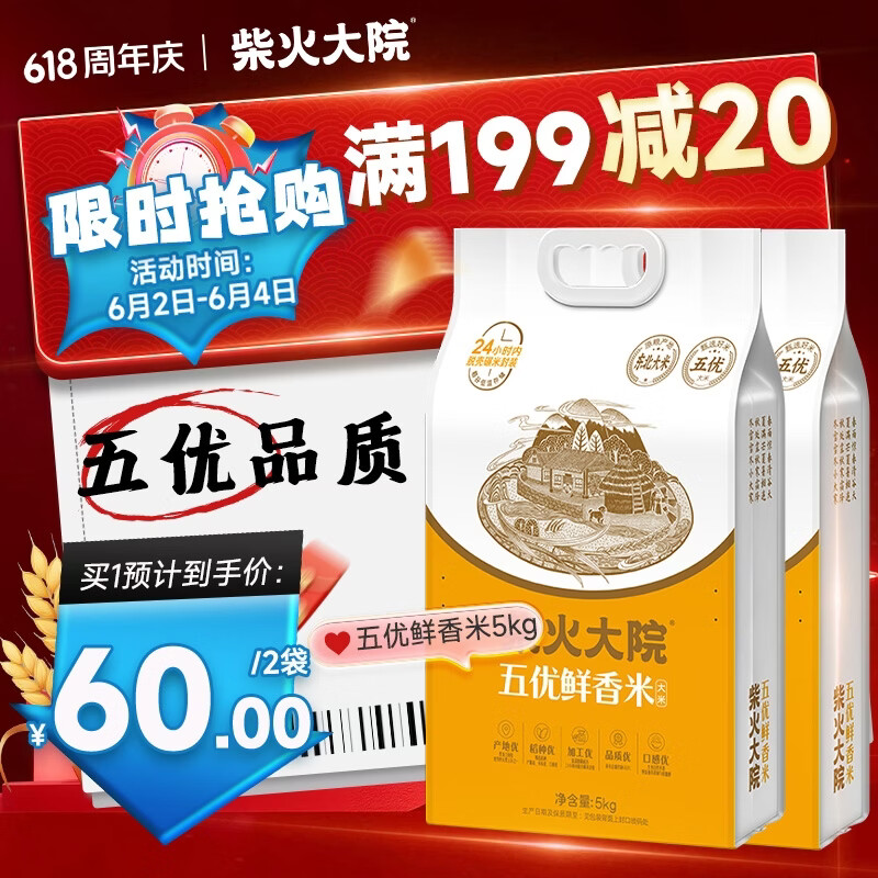 柴火大院五优鲜香米5kg2袋装 60元 - 美泡泡