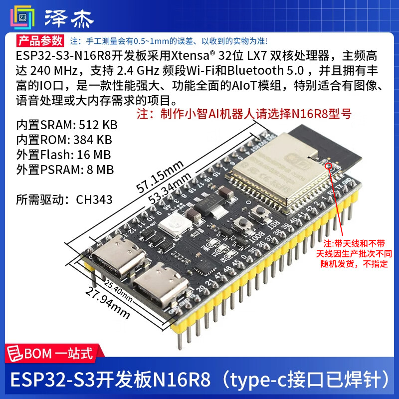 泽杰 ESP32-S3核心开发板wifi蓝牙DevKitC N8R2N16R8单片机（技术支持） 【up主推荐】ESP32-S3开发板N16R8焊针